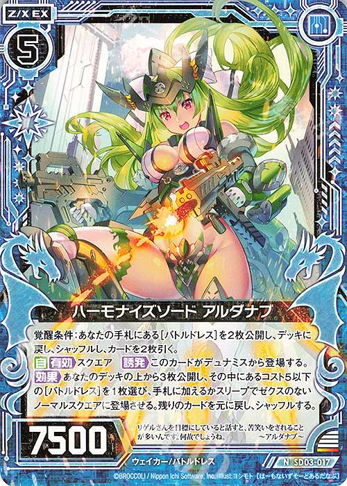 N ハーモナイズソード アルダナブ | 販売 | [SD03] エンジョイ！！リゲル | Z/X-Zillions of enemy X-｜ゼクス