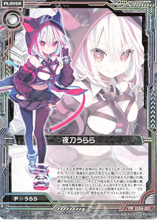 PR 夜刀うらら | 販売 | [SD04] プレミアム！ク・リト | Z/X-Zillions of enemy X-｜ゼクス