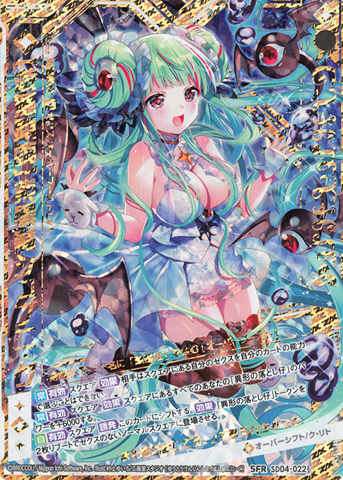 SFR 【遊蕩顕臨】紫黒魔シュブニ・グ | 販売 | [SD04] プレミアム！ク・リト | Z/X-Zillions of enemy X-｜ゼクス