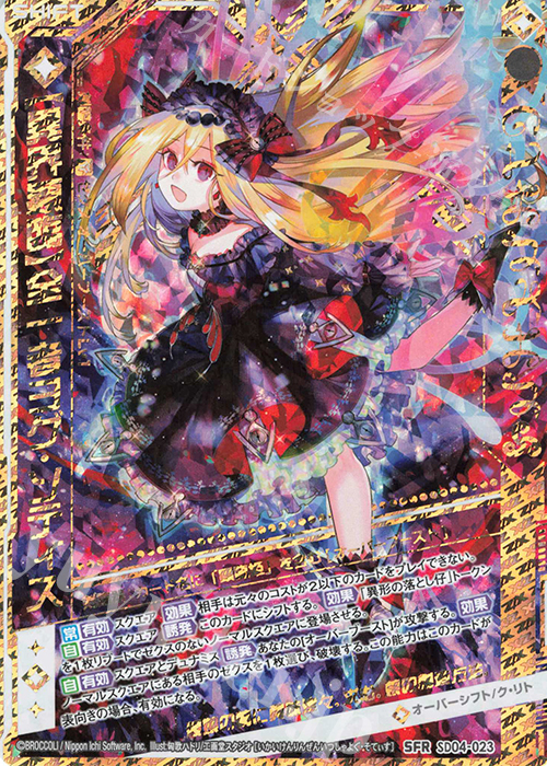 SFR 【異界顕臨】全一者ヨグ・ソティス | 販売 | [SD04] プレミアム！ク・リト | Z/X-Zillions of enemy X-｜ゼクス
