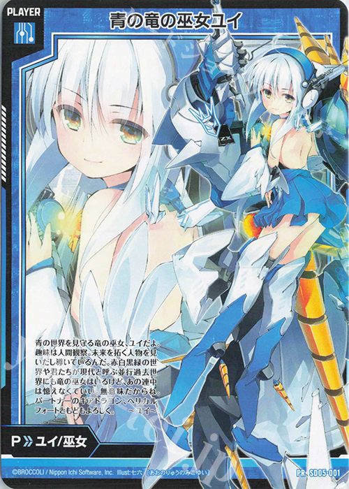 PR 青の竜の巫女ユイ | 販売 | [SD05] プレミアム！ユイ | Z/X-Zillions of enemy X-｜ゼクス