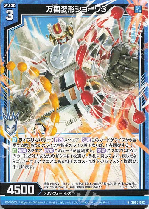 N 万国変形ショーワ3 | 販売 | [SD05] プレミアム！ユイ | Z/X-Zillions of enemy X-｜ゼクス