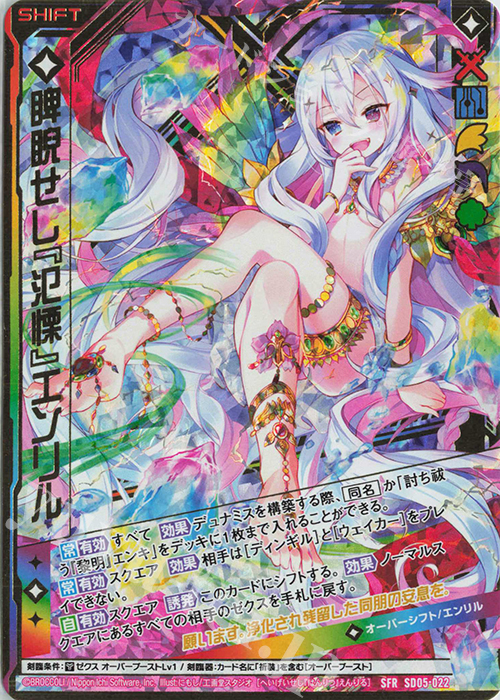 SFR 睥睨せし『氾慄』エンリル | 販売 | [SD05] プレミアム！ユイ | Z/X-Zillions of enemy X-｜ゼクス