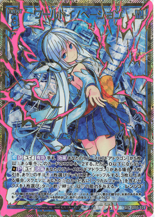 SEC ワールドイノベーション(シークレット) | 販売 | [SD05] プレミアム！ユイ | Z/X-Zillions of enemy X-｜ゼクス