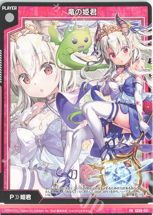 PR 竜の姫君 | 販売 | [SD06] プレミアム！竜の姫君 | Z/X-Zillions of enemy X-｜ゼクス
