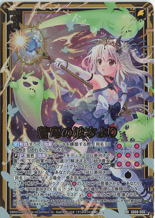 RR 蒼穹の彼方より(ホロ) | 販売 | [SD06] プレミアム！竜の姫君 | Z/X-Zillions of enemy X-｜ゼクス