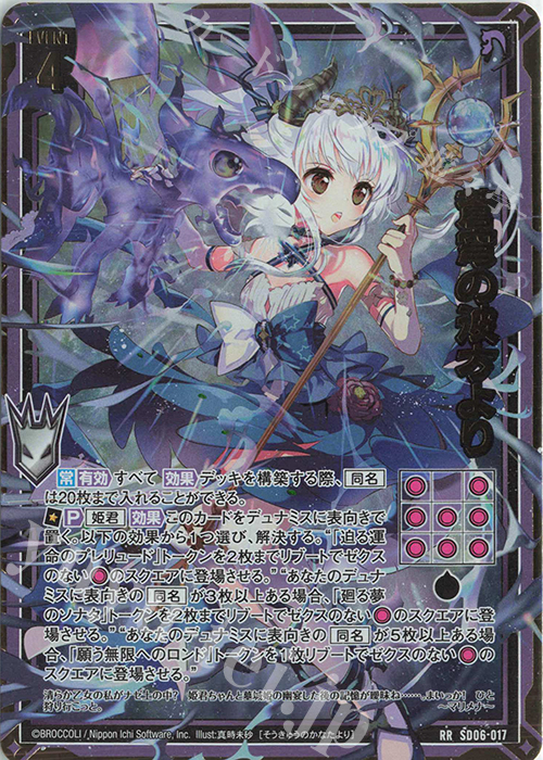 RR 蒼穹の彼方より(ホロ) | 販売 | [SD06] プレミアム！竜の姫君 | Z/X-Zillions of enemy X-｜ゼクス