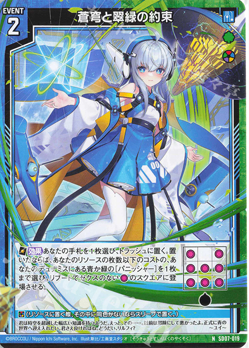 N 蒼穹と翠緑の約束 | 販売 | [SD07] スタートダッシュデッキ パーフェクト！ユイ | Z/X-Zillions of enemy X-｜ゼクス