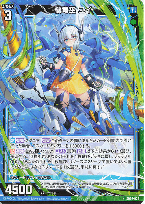 N 機竜巫 ユイ | 販売 | [SD07] スタートダッシュデッキ パーフェクト！ユイ | Z/X-Zillions of enemy X-｜ゼクス