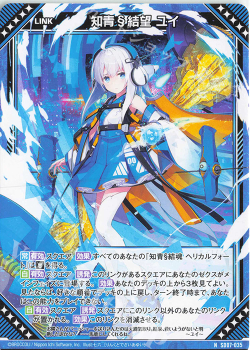 N 知青§結望 ユイ | 販売 | [SD07] スタートダッシュデッキ パーフェクト！ユイ | Z/X-Zillions of enemy X-｜ゼクス
