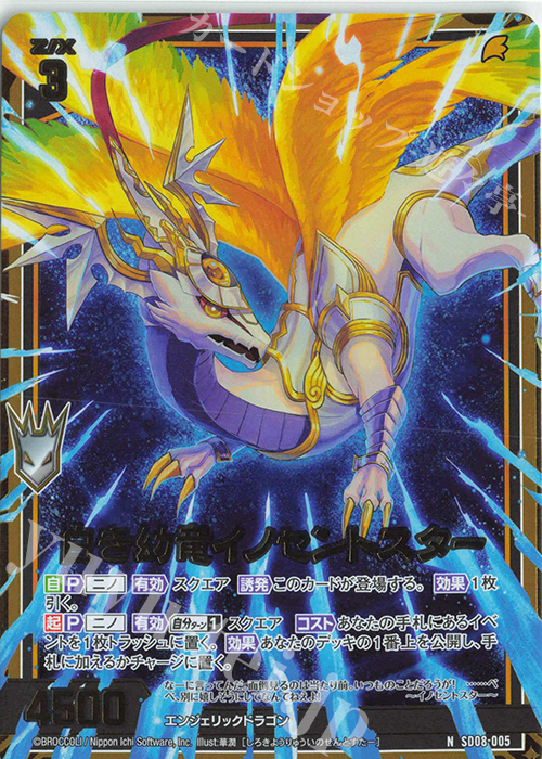 NH 白き幼竜イノセントスター(ホロ) | 販売 | [SD08] スタートダッシュデッキ パーフェクト！ニノ | Z/X-Zillions of enemy X-｜ゼクス