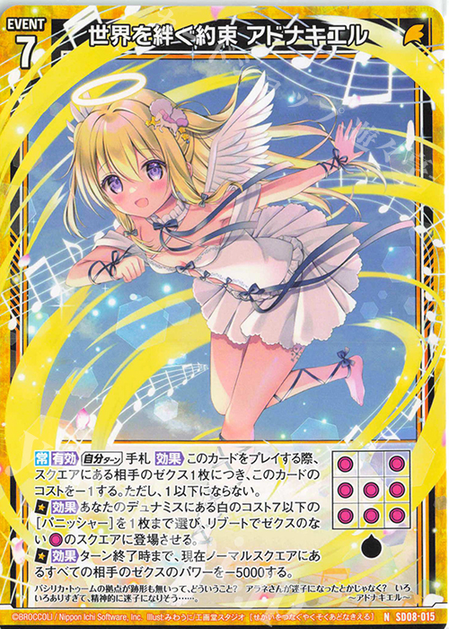N 世界を絆ぐ約束 アドナキエル | 販売 | [SD08] スタートダッシュデッキ パーフェクト！ニノ | Z/X-Zillions of enemy X-｜ゼクス