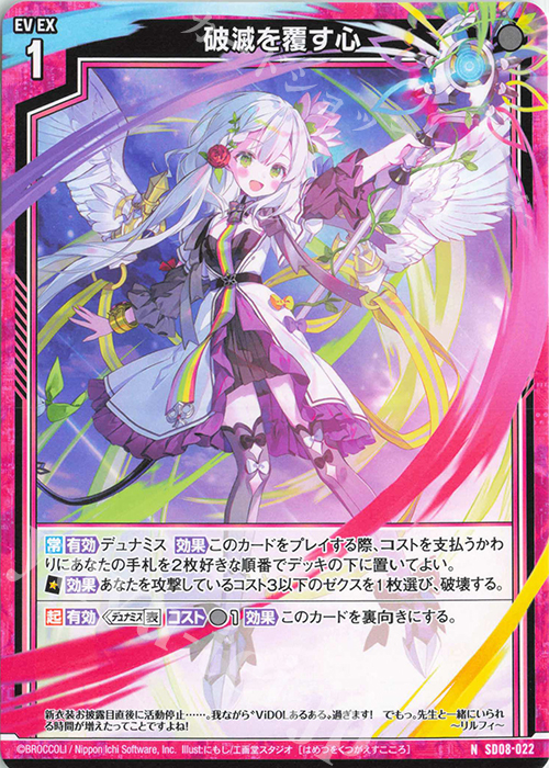N 破滅を覆す心 | 販売 | [SD08] スタートダッシュデッキ パーフェクト！ニノ | Z/X-Zillions of enemy X-｜ゼクス