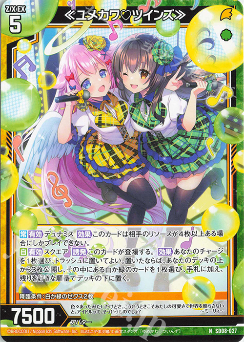N ≪ユメカワツインズ≫ | 販売 | [SD08] スタートダッシュデッキ パーフェクト！ニノ | Z/X-Zillions of enemy X-｜ゼクス