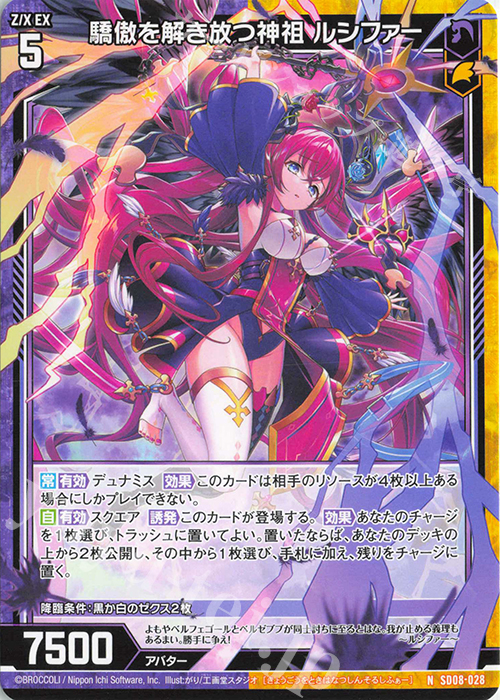 N 驕傲を解き放つ神祖 ルシファー | 販売 | [SD08] スタートダッシュデッキ パーフェクト！ニノ | Z/X-Zillions of enemy X-｜ゼクス