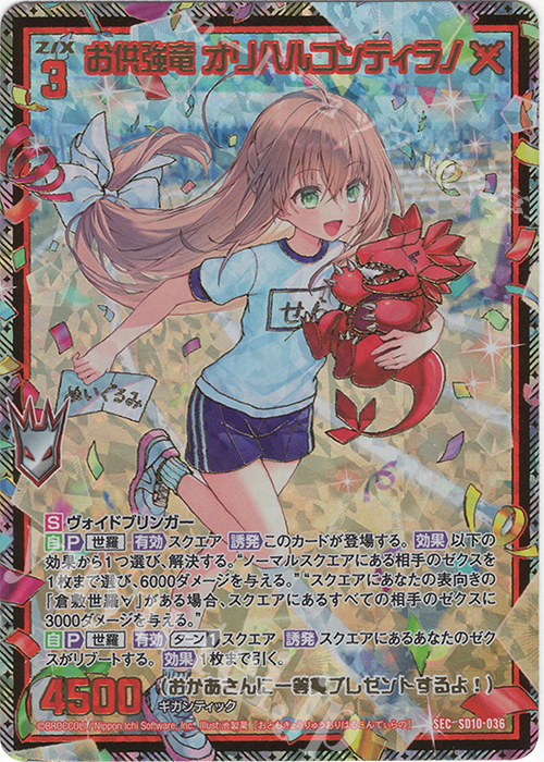 SEC お供強竜 オリハルコンティラノ(シークレット) 買取 | [SD10