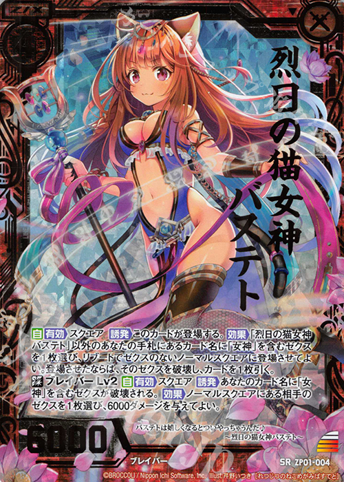 SRH 烈日の猫女神バステト(ホロ) | 販売 | [ZP01] ゼクプレ！ | Z/X-Zillions of enemy X-｜ゼクス