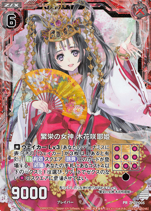PRH 繁栄の女神 木花咲耶姫(ホロ) | 販売 | [ZP01] ゼクプレ！ | Z/X-Zillions of enemy X-｜ゼクス