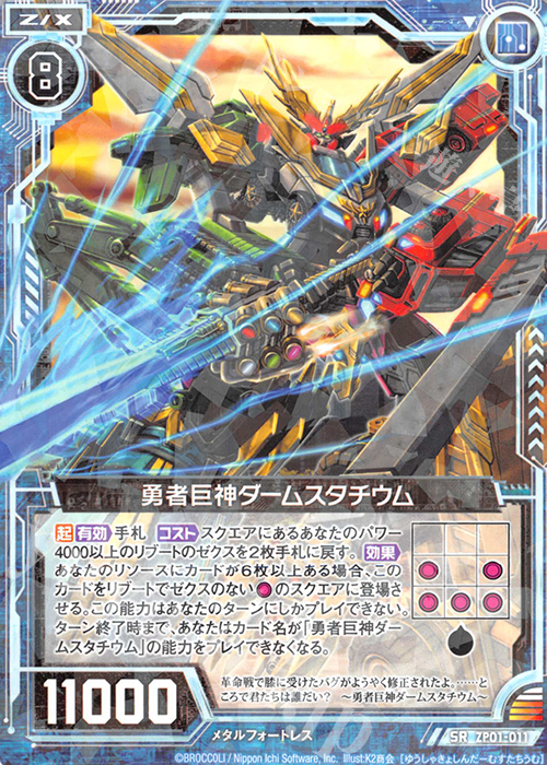SR 勇者巨神ダームスタチウム(R仕様) | 販売 | [ZP01] ゼクプレ！ | Z/X-Zillions of enemy X-｜ゼクス