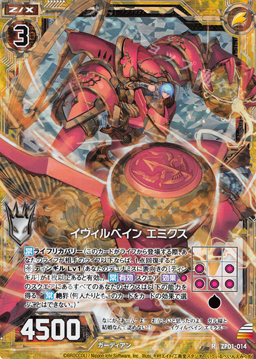 RH イヴィルベイン エミクス(ホロ) | 販売 | [ZP01] ゼクプレ！ | Z/X-Zillions of enemy X-｜ゼクス
