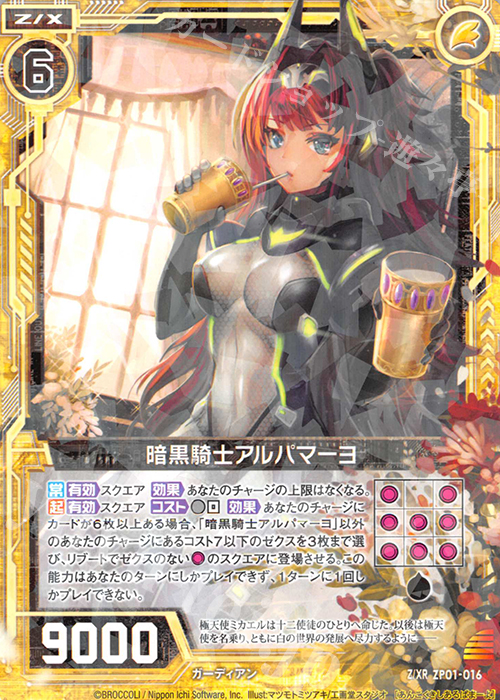 Z/XR 暗黒騎士アルパマーヨ(ホロなし) | 販売 | [ZP01] ゼクプレ！ | Z/X-Zillions of enemy X-｜ゼクス