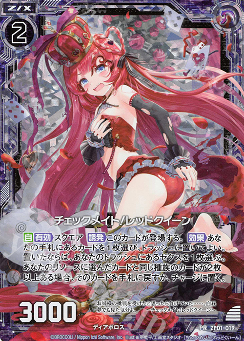 PRH チェックメイト！レッドクイーン(ホロ) | 販売 | [ZP01] ゼクプレ！ | Z/X-Zillions of enemy X-｜ゼクス