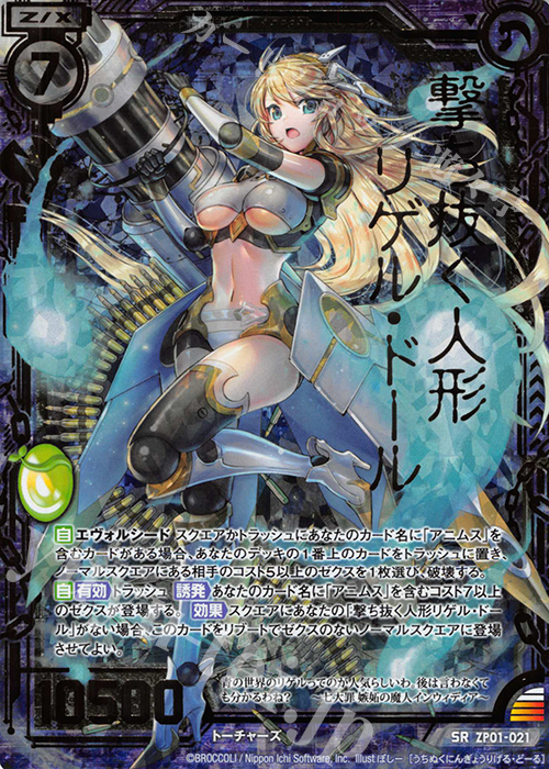 SRH 撃ち抜く人形リゲル・ドール(ホロ) | 買取 | [ZP01] ゼクプレ！ | Z/X-Zillions of enemy X-｜ゼクス