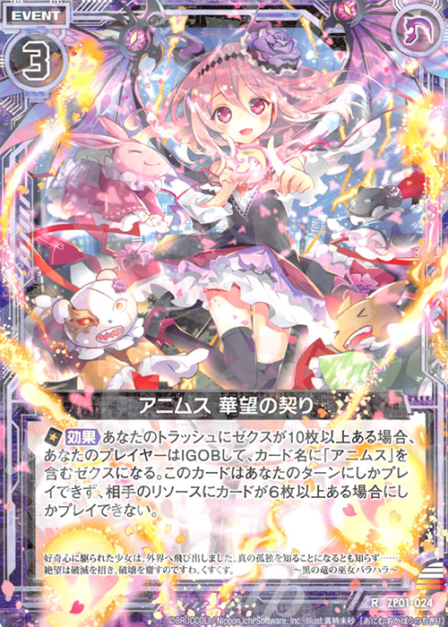 R アニムス 華望の契り | 販売 | [ZP01] ゼクプレ！ | Z/X-Zillions of enemy X-｜ゼクス