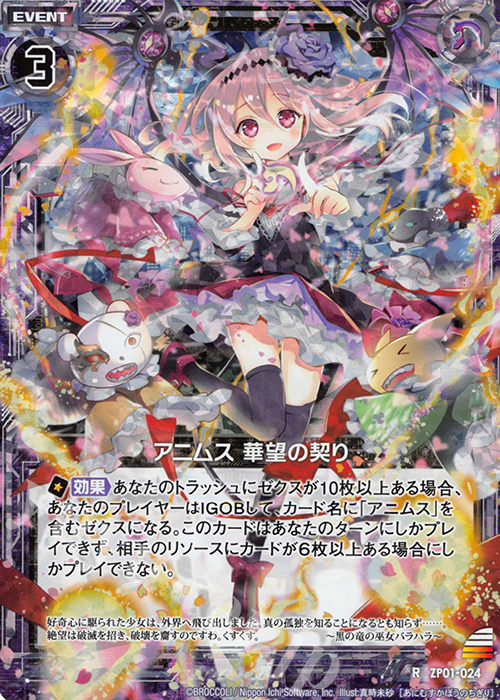 RH アニムス 華望の契り(ホロ) | 販売 | [ZP01] ゼクプレ！ | Z/X-Zillions of enemy X-｜ゼクス