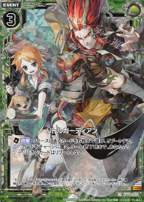 RH リトルガーディアン(ホロ) | 販売 | [ZP01] ゼクプレ！ | Z/X-Zillions of enemy X-｜ゼクス