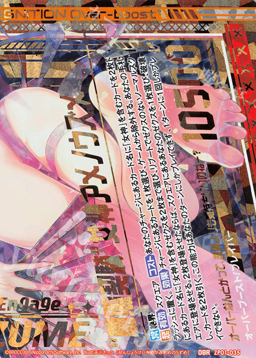 OBR “扇照契騎”女神アメノウズメ(下部) | 販売 | [ZP01] ゼクプレ！ | Z/X-Zillions of enemy X-｜ゼクス