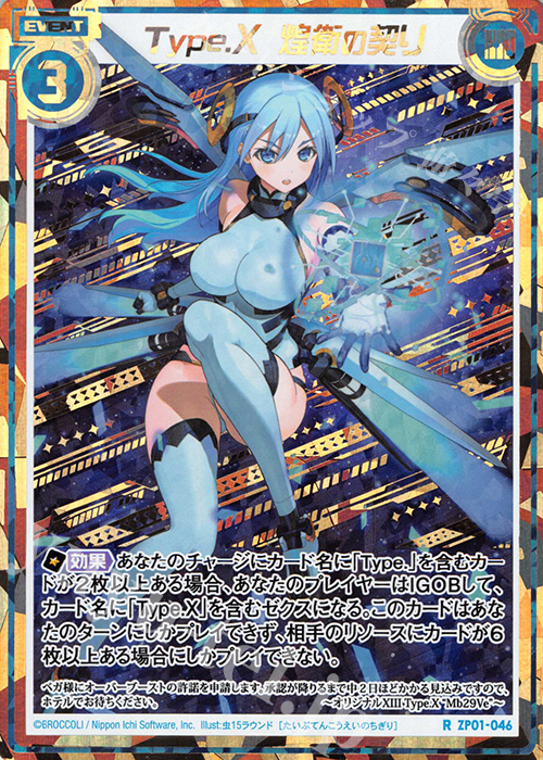 RH Type.X 煌衛の契り(シークレット) | 販売 | [ZP01] ゼクプレ！ | Z/X-Zillions of enemy X-｜ゼクス