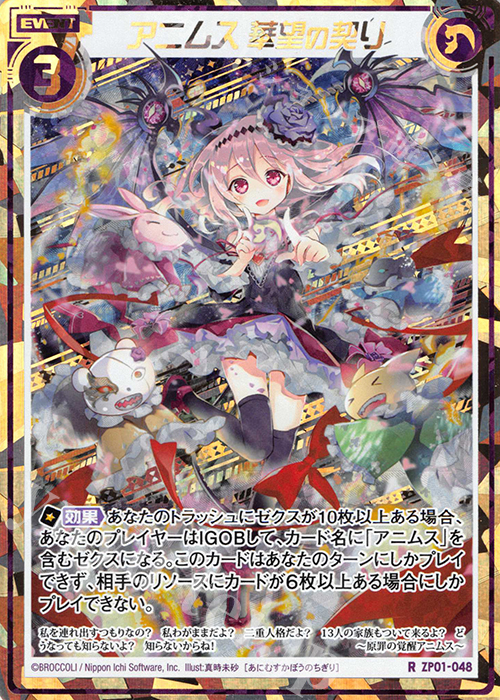 RH アニムス 華望の契り(シークレット) | 販売 | [ZP01] ゼクプレ！ | Z/X-Zillions of enemy X-｜ゼクス
